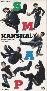 KANSHAしての画像