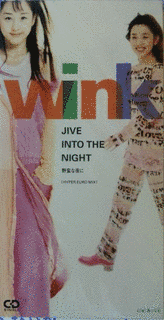 JIVE INTO THE NIGHT 〜野蛮な夜に〜の画像