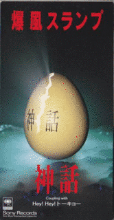 神話の画像