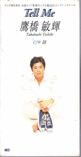 TELL MEの画像