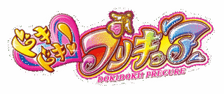 ドキドキの画像