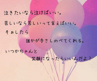 泣けばいいの画像