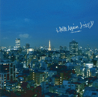 HELLO, AGAIN 〜昔からある場所〜の画像