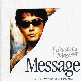 MESSAGE/今このひとときが遠い夢のようにの画像
