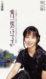 愛は一度だけですかの画像