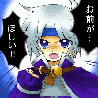 おまえが欲しいの画像