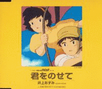 君をのせての画像