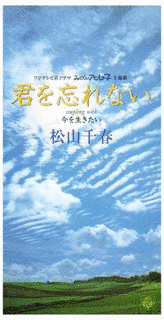 君を忘れないの画像
