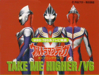 TAKE ME HIGHERの画像