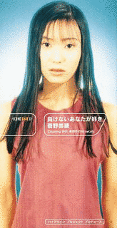 負けないあなたが好きの画像