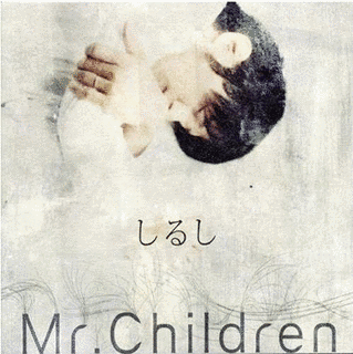 マシンガンをぶっ放せ -MR.CHILDREN BOOTLEG-の画像