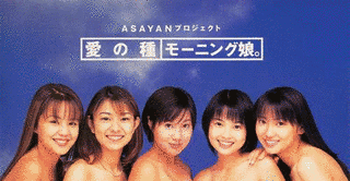 愛の種の画像