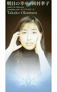 明日の幸せの画像