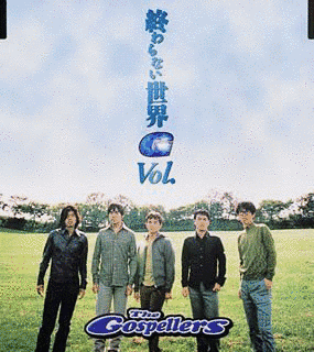 終わらない世界/VOL.の画像