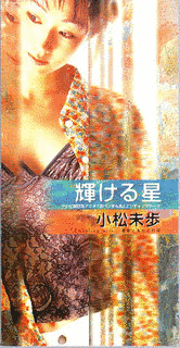 輝ける星の画像