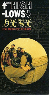 月光陽光の画像