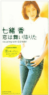 恋は舞い降りたの画像