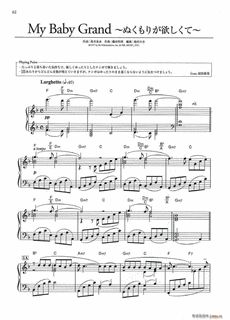 MY BABY GRAND 〜ぬくもりが欲しくて〜の画像