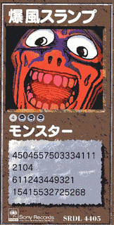 モンスターの画像