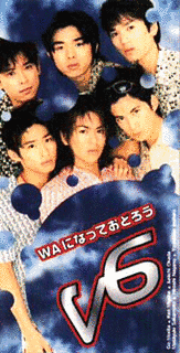 WAになっておどろうの画像