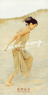 EARTH SONG〜大地の詩〜の画像