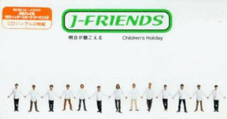 明日が聴こえる/CHILDREN'S HOLIDAYの画像