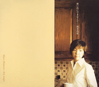 想い出にできなくての画像