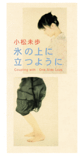 氷の上に立つようにの画像