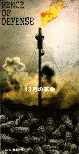 13月の革命の画像