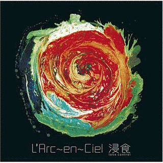 浸食 〜LOSE CONTROL〜の画像