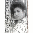 木村駒子の画像
