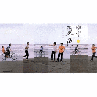 夏色の画像