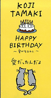 HAPPY BIRTHDAY〜愛が生まれた〜の画像