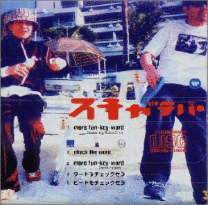 MORE FUN-KEY-WORDの画像