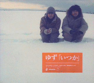 いつかの画像