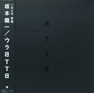 ウラBTTBの画像