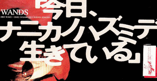 「今日、ナニカノハズミデ生きている」の画像