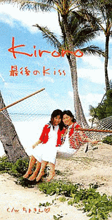 最後のKISSの画像