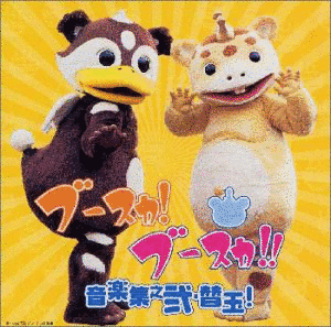 ブースカ!ブースカ!!の画像