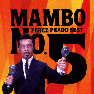 マンボNO.5の画像