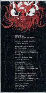 LABYRINTH/時に愛はの画像