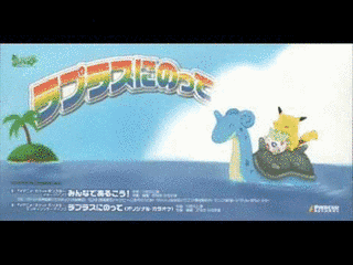 ラプラスにのっての画像