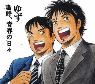 嗚呼、青春の日々の画像