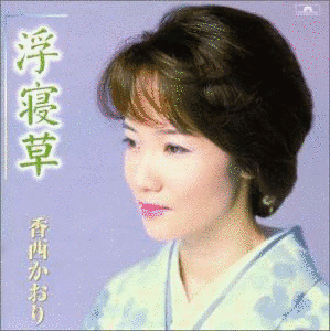 浮寝草の画像