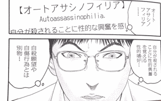 オートフィリアの画像