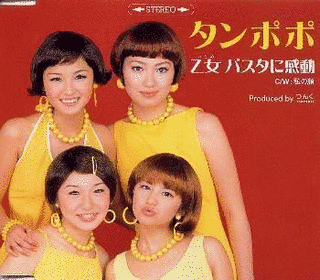 乙女 パスタに感動の画像