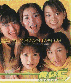 黄色いお空でBOOM BOOM BOOMの画像