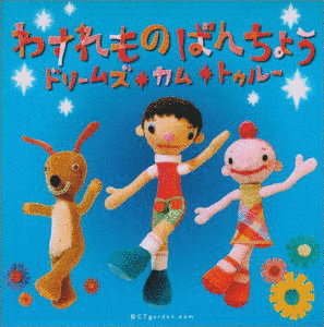わすれものばんちょうの画像