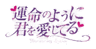 愛してる...の画像
