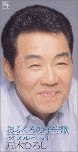 おふくろの子守唄の画像
